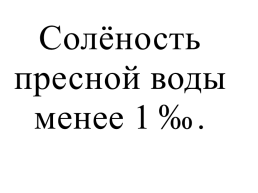 Гидросфера, слайд 19