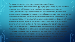 Семинар-практикум «Использование дидактических игр для развития речи старших дошкольников», слайд 2