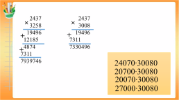 Умножение на двузначное и трехзначное число, слайд 11