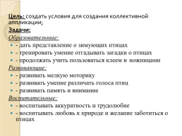 Организация НОД для детей средней группы по продуктивной деятельности (аппликация) на тему «Синички на кормушке», слайд 2