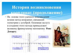 Проект на тему "Координатная плоскость и знаки зодиака", слайд 6