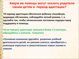 Адаптация – процесс приспособления к изменяющимся условиям внешней среды, слайд 14