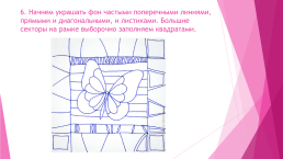 Мастер-класс «Декоративное изображение. Бабочка», слайд 12