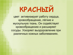 Проект на тему:. «Влияние цвета на состояние человека», слайд 15