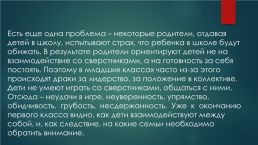 Как работать с детьми «группы риска»?, слайд 10