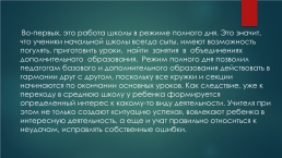 Как работать с детьми «группы риска»?, слайд 12