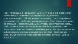 Как работать с детьми «группы риска»?, слайд 13