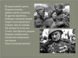 75 Годовщина Великой победы в Великой Отечественной войне, слайд 2