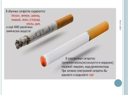 Вред или польза электронных сигарет., слайд 3