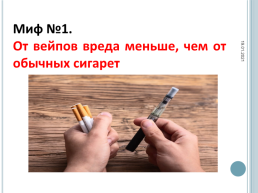 Вред или польза электронных сигарет., слайд 4