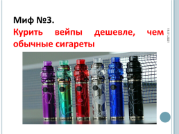 Вред или польза электронных сигарет., слайд 6