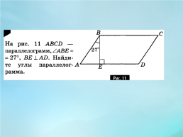 Вспомните определение. Многоугольника четырёхугольника параллелограмма прямоугольника ромба квадрата, слайд 7