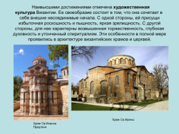 Мир Византийской культуры, слайд 15
