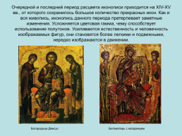 Мир Византийской культуры, слайд 26