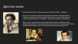Александр Сергеевич Пушкин. Жизнь и творчество, слайд 2