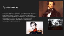 Александр Сергеевич Пушкин. Жизнь и творчество, слайд 7