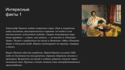 Александр Сергеевич Пушкин. Жизнь и творчество, слайд 8