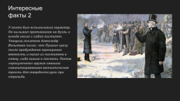 Александр Сергеевич Пушкин. Жизнь и творчество, слайд 9