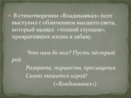 Тема: «Прославленный сын Кавказа», слайд 10