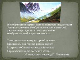 Тема: «Прославленный сын Кавказа», слайд 11