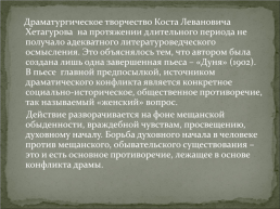 Тема: «Прославленный сын Кавказа», слайд 15