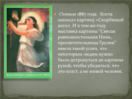 Тема: «Прославленный сын Кавказа», слайд 16