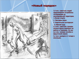 Что мы знаем о Великой Отечественной войне, слайд 18