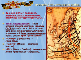 Что мы знаем о Великой Отечественной войне, слайд 6