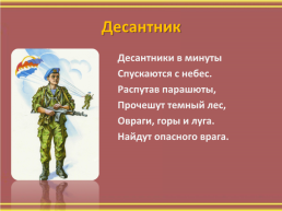 Военные профессии в стихах и картинках, слайд 6