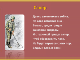 Военные профессии в стихах и картинках, слайд 7