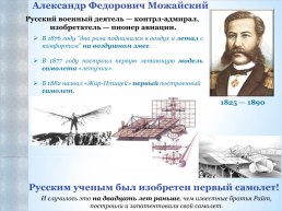 Великие русские физики, их изобретения и открытия, изменившие мир, слайд 11