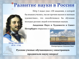 Великие русские физики, их изобретения и открытия, изменившие мир, слайд 5