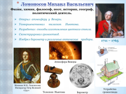 Великие русские физики, их изобретения и открытия, изменившие мир, слайд 8