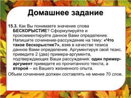 Сочинение рассуждение на тему бескорыстность песков. Бескорыстность это сочинение. Сочинение рассуждение что такое бескорыстие. Определение слова бескорыстность. Бескорыстность пример из текста.