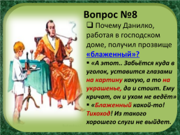 П.П.Бажов «Каменный цветок», слайд 15