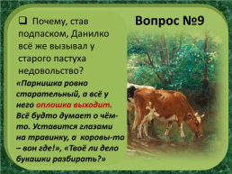 П.П.Бажов «Каменный цветок», слайд 16