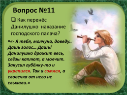 П.П.Бажов «Каменный цветок», слайд 18