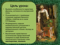 П.П.Бажов «Каменный цветок», слайд 2