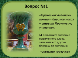 П.П.Бажов «Каменный цветок», слайд 8