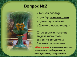 П.П.Бажов «Каменный цветок», слайд 9