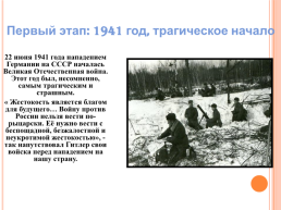 Хроника Великой Отечественной войны 1941-1945, слайд 2