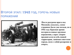 Хроника Великой Отечественной войны 1941-1945, слайд 3