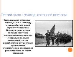 Хроника Великой Отечественной войны 1941-1945, слайд 4
