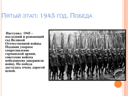 Хроника Великой Отечественной войны 1941-1945, слайд 6
