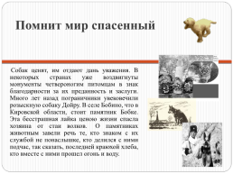Собаки в годы Великой Отечественной войны, слайд 10
