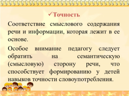 Роль речевой культуры педагога в воспитании дошкольников, слайд 4