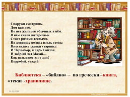 Презентация. "Удивительная профессия – библиотекарь", слайд 3