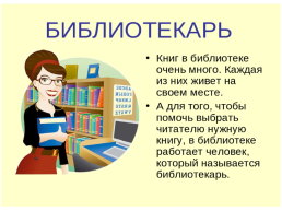Презентация. "Удивительная профессия – библиотекарь", слайд 6