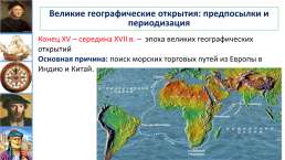 Мир и Россия в начале эпохи великих географических открытий, слайд 4