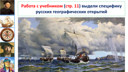 Мир и Россия в начале эпохи великих географических открытий, слайд 9